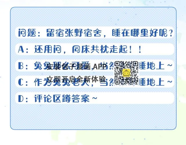第11章 舌尖上的兔子 第95页