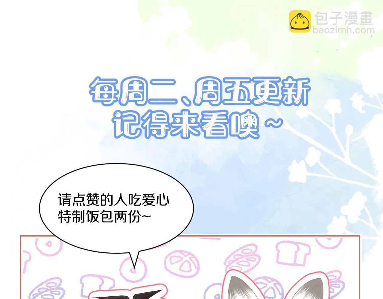 第11章 舌尖上的兔子 第96页