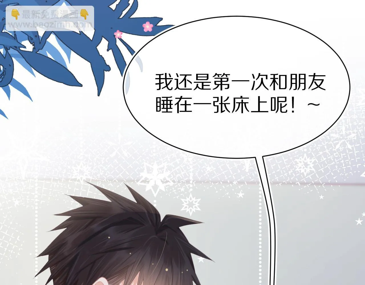 第12章 我也有朋友了 第39页