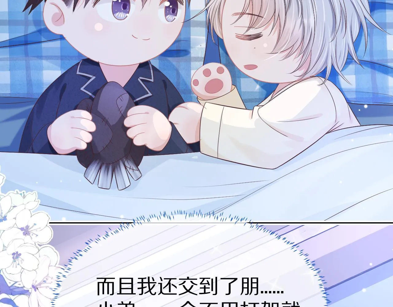 第12章 我也有朋友了 第109页