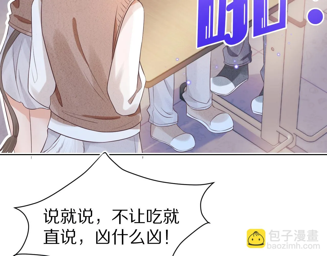 第14章 有人挑衅？ 第4页