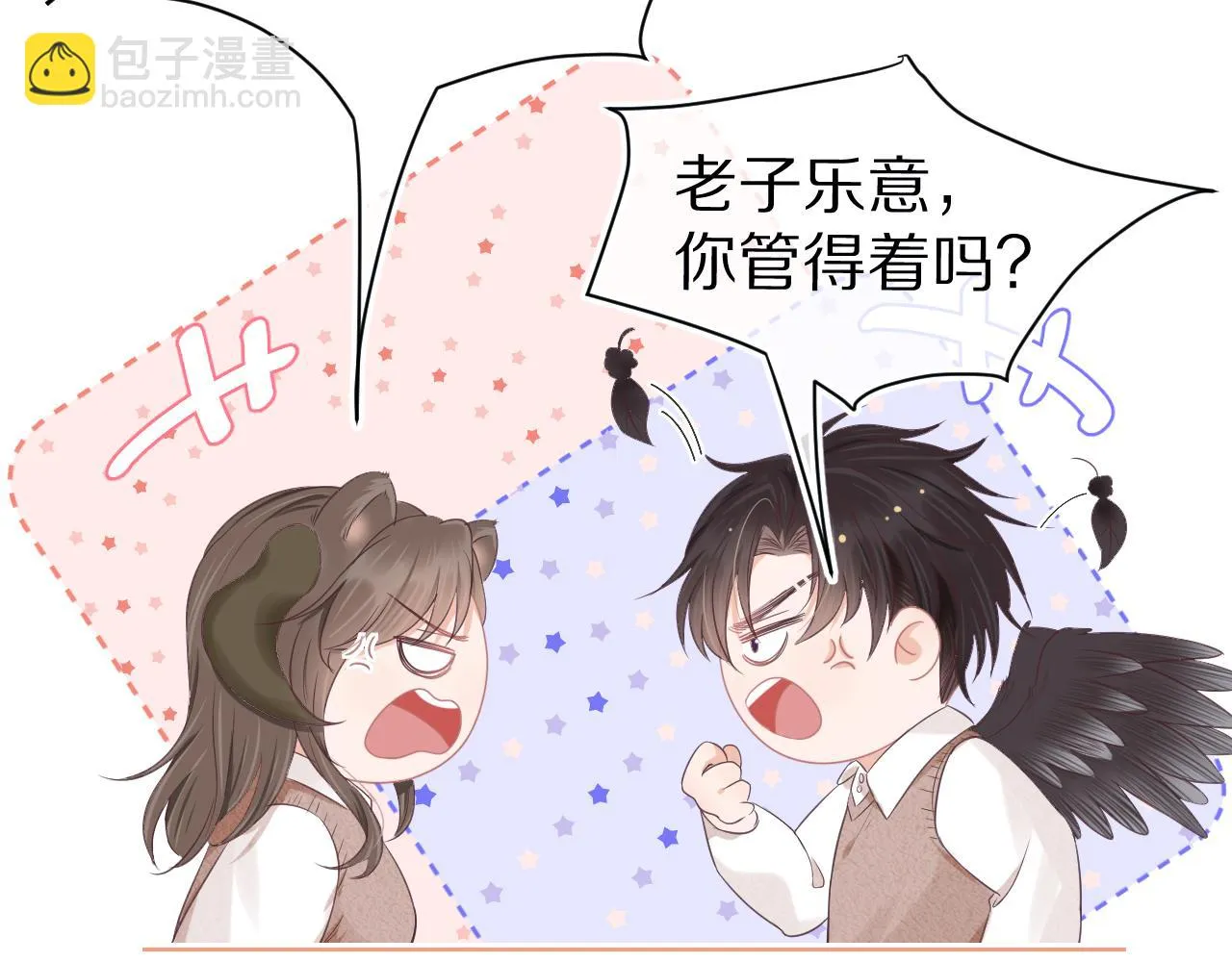 第14章 有人挑衅？ 第5页