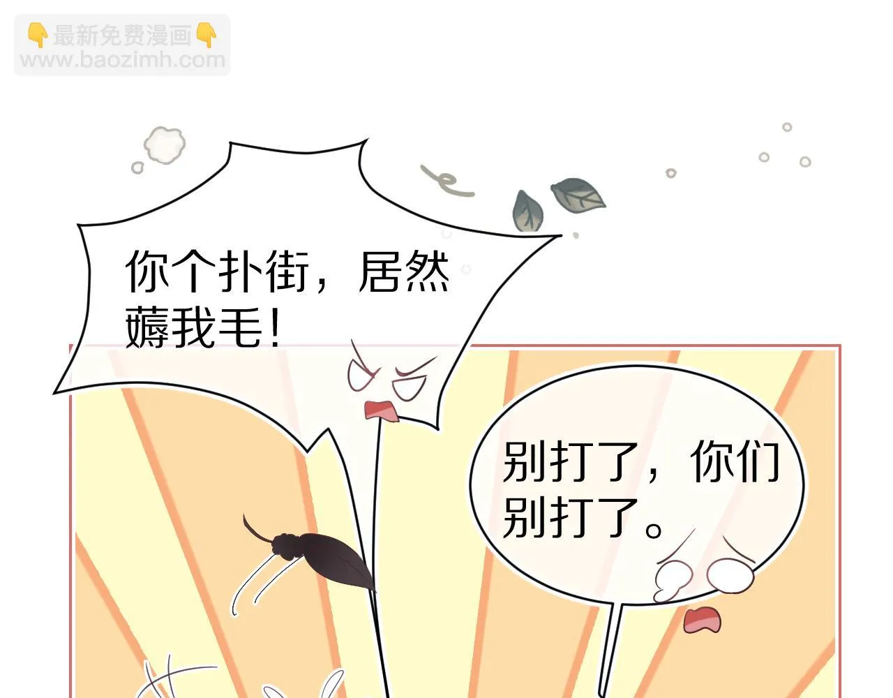 第14章 有人挑衅？ 第6页