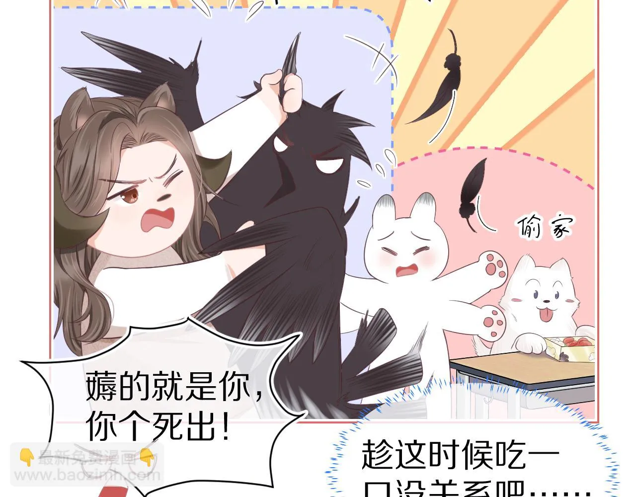 第14章 有人挑衅？ 第7页