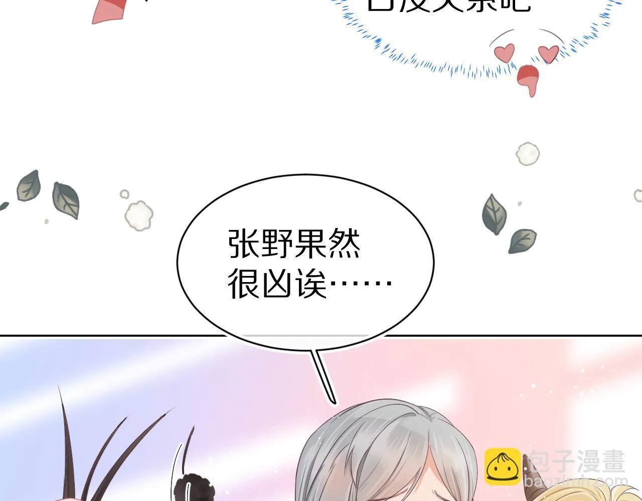 第14章 有人挑衅？ 第8页