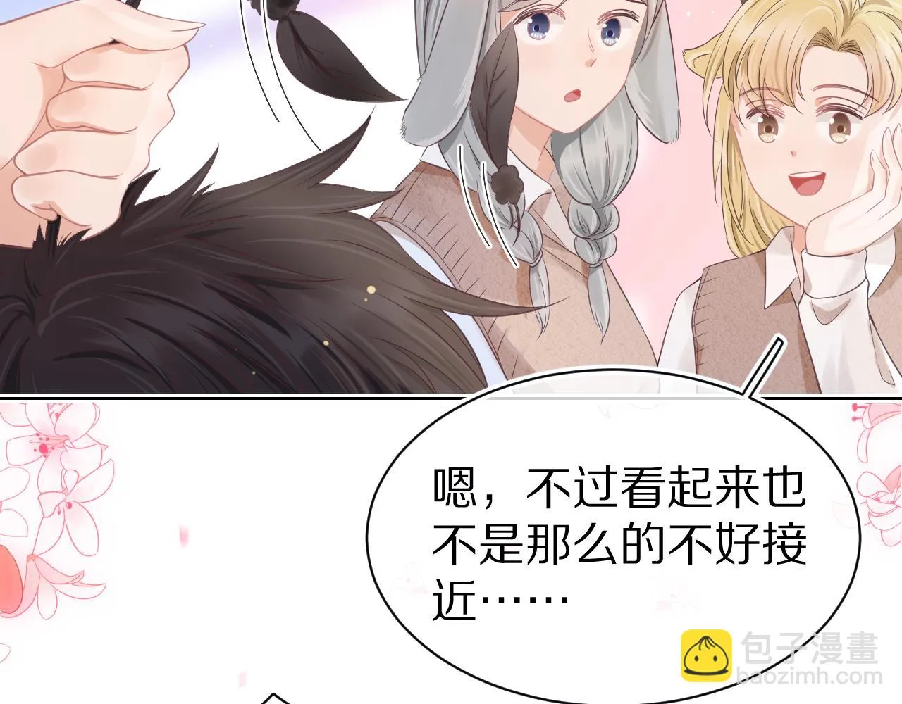 第14章 有人挑衅？ 第9页
