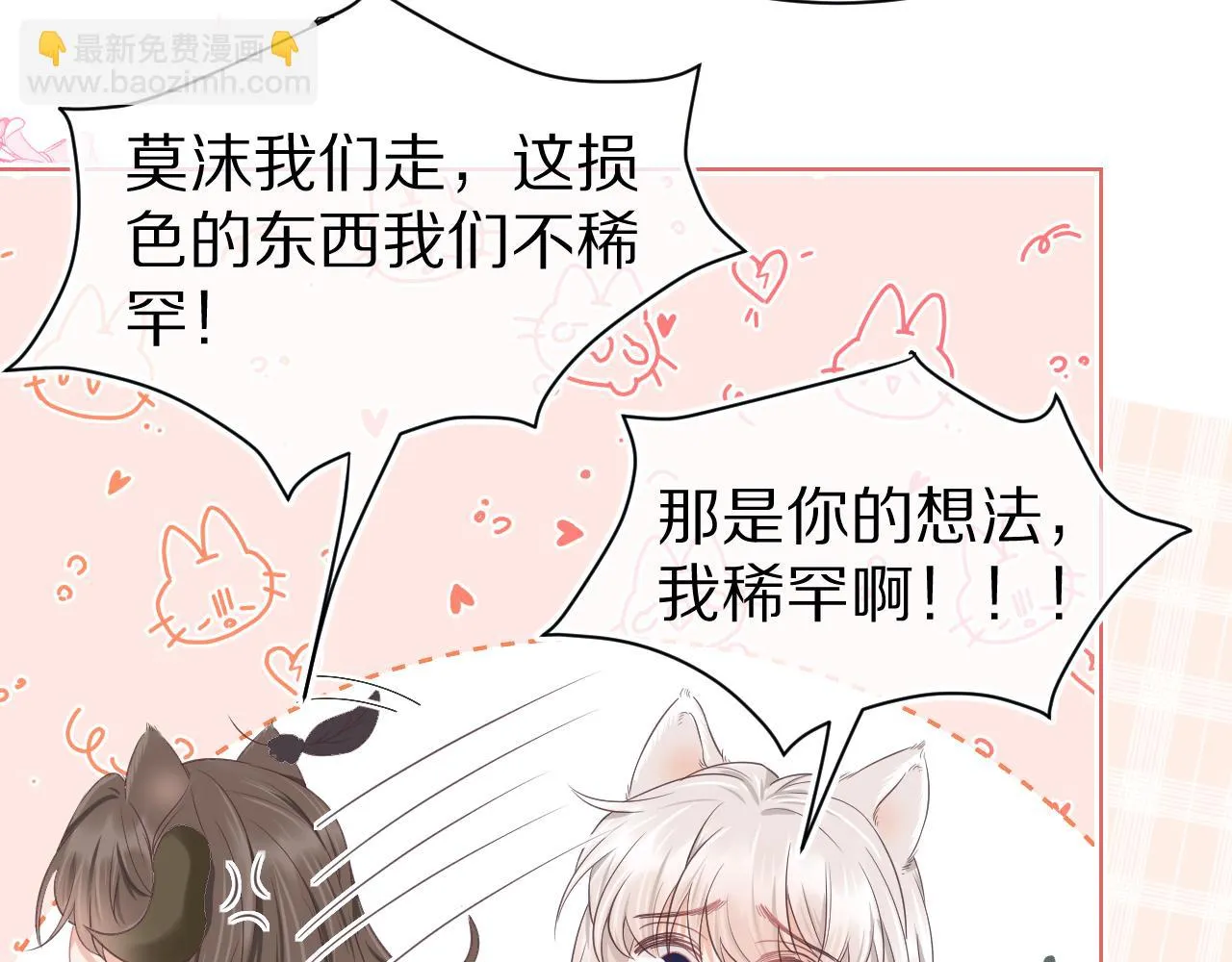 第14章 有人挑衅？ 第10页