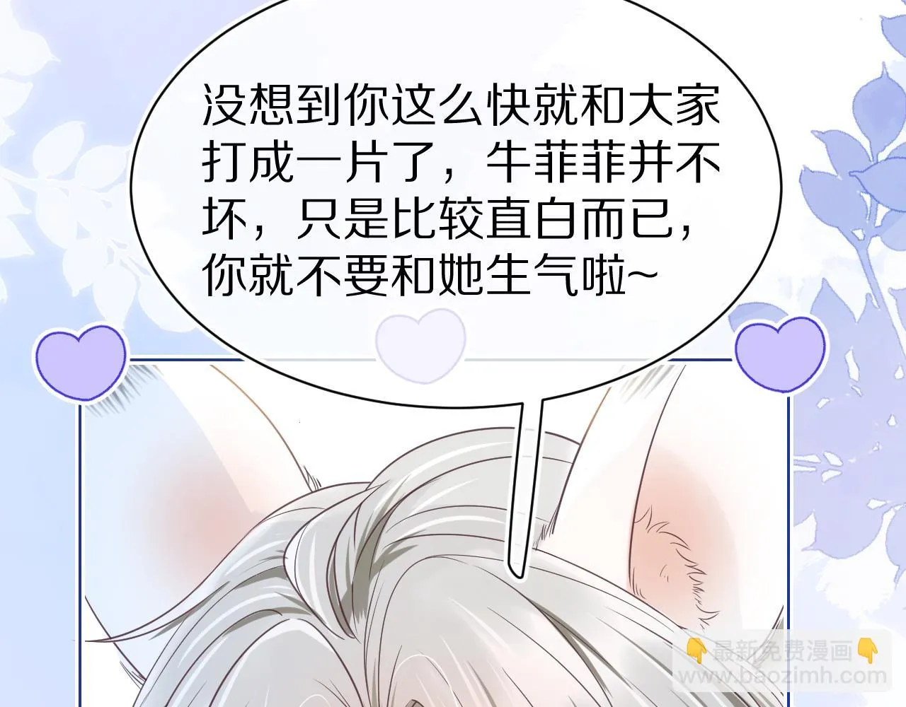 第14章 有人挑衅？ 第22页