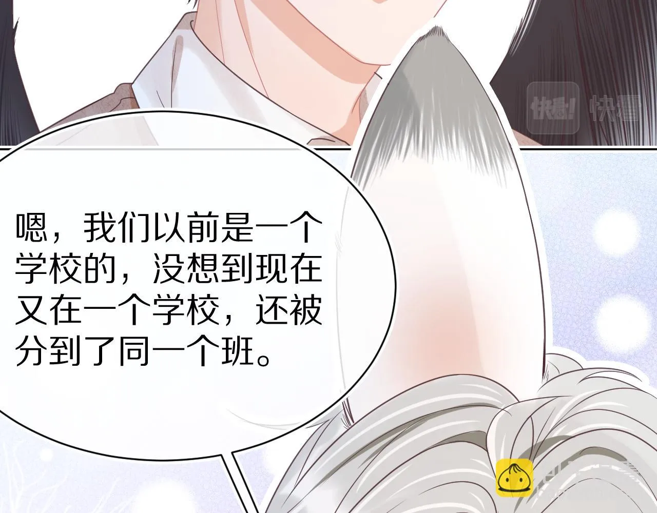 第14章 有人挑衅？ 第26页