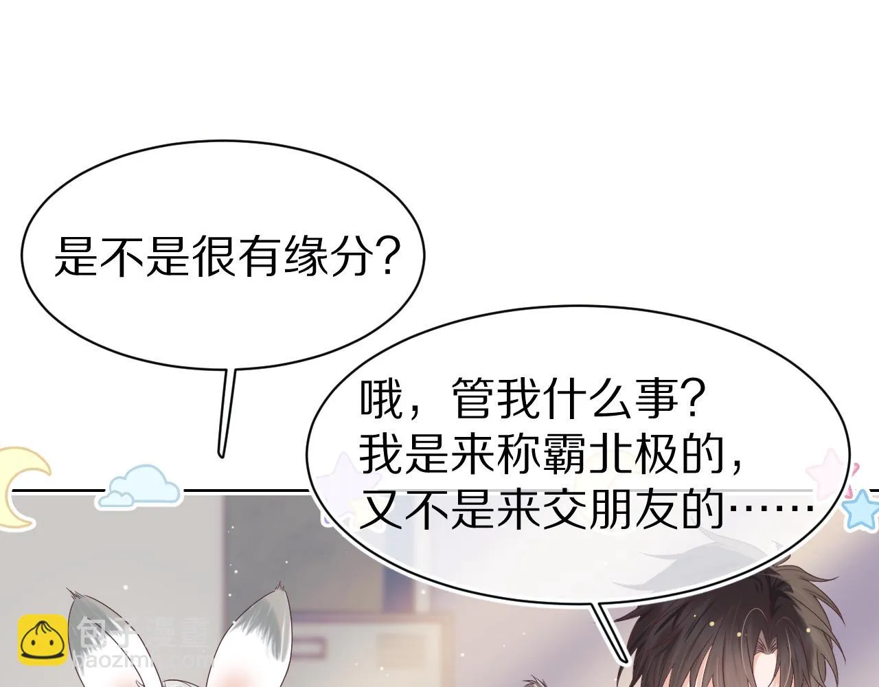 第14章 有人挑衅？ 第30页