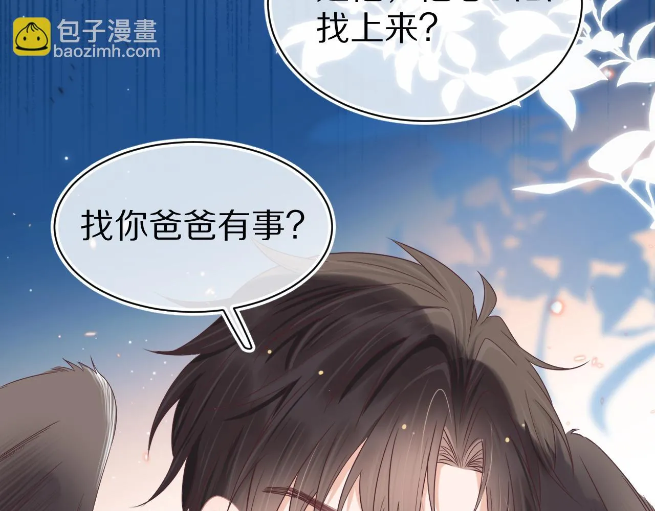 第14章 有人挑衅？ 第38页