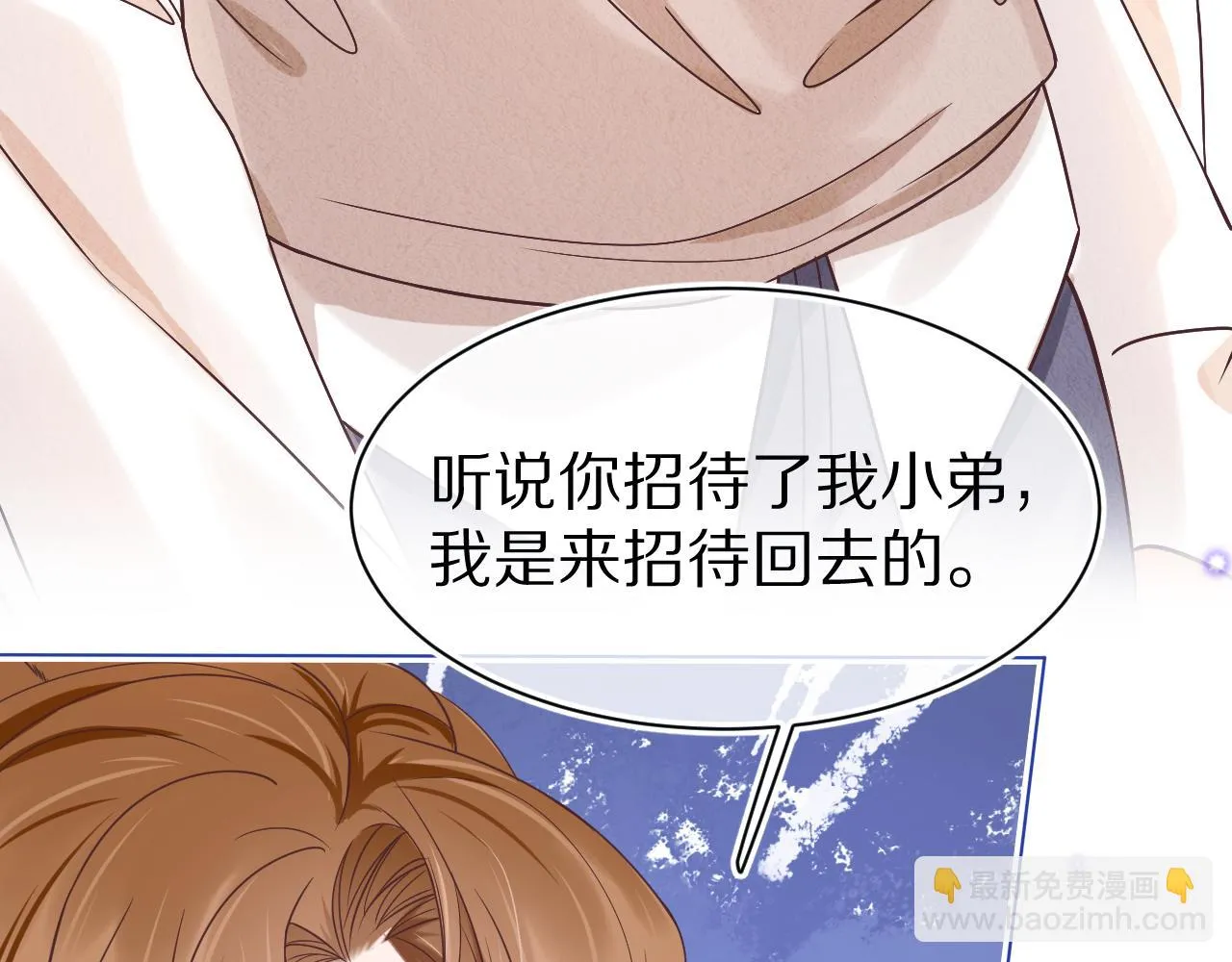 第14章 有人挑衅？ 第41页