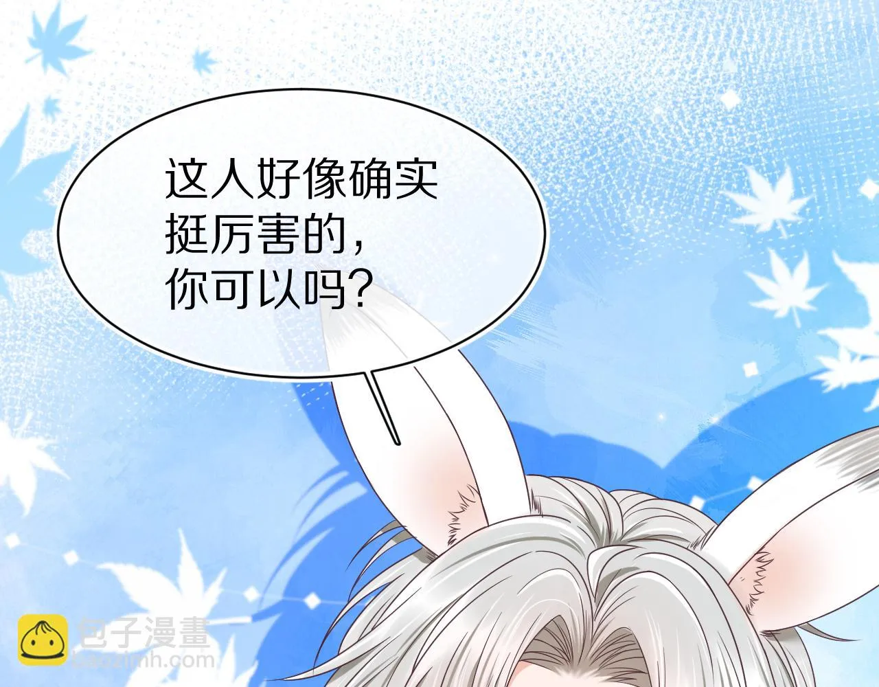 第14章 有人挑衅？ 第49页