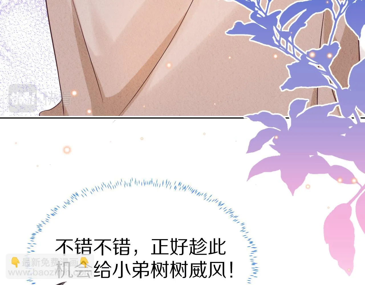 第14章 有人挑衅？ 第55页