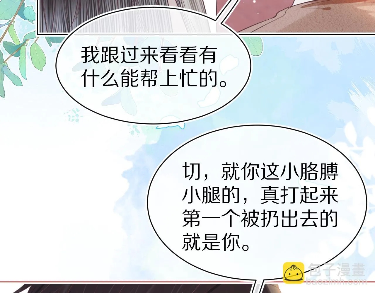 第14章 有人挑衅？ 第68页