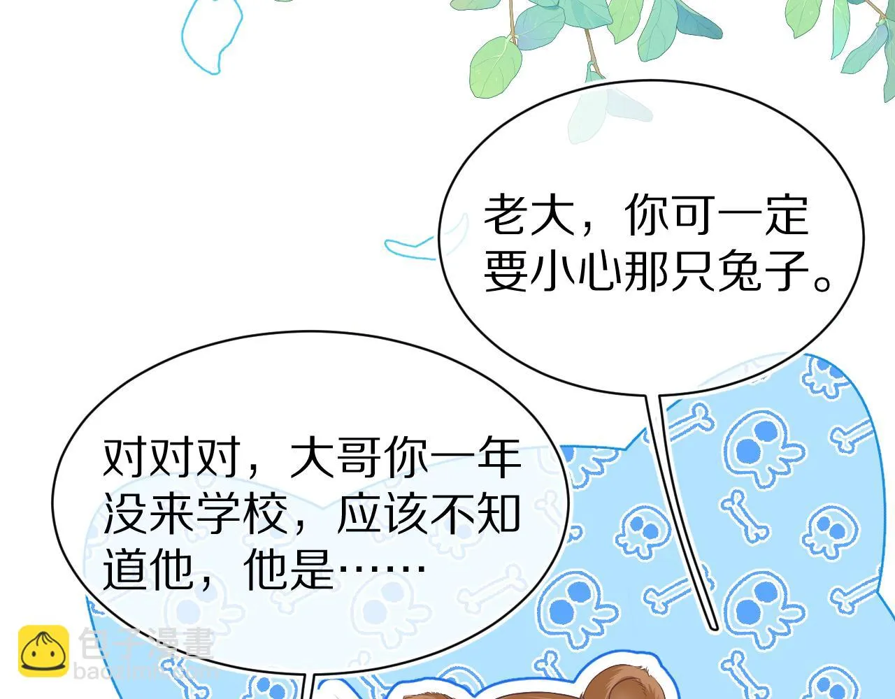 第14章 有人挑衅？ 第72页