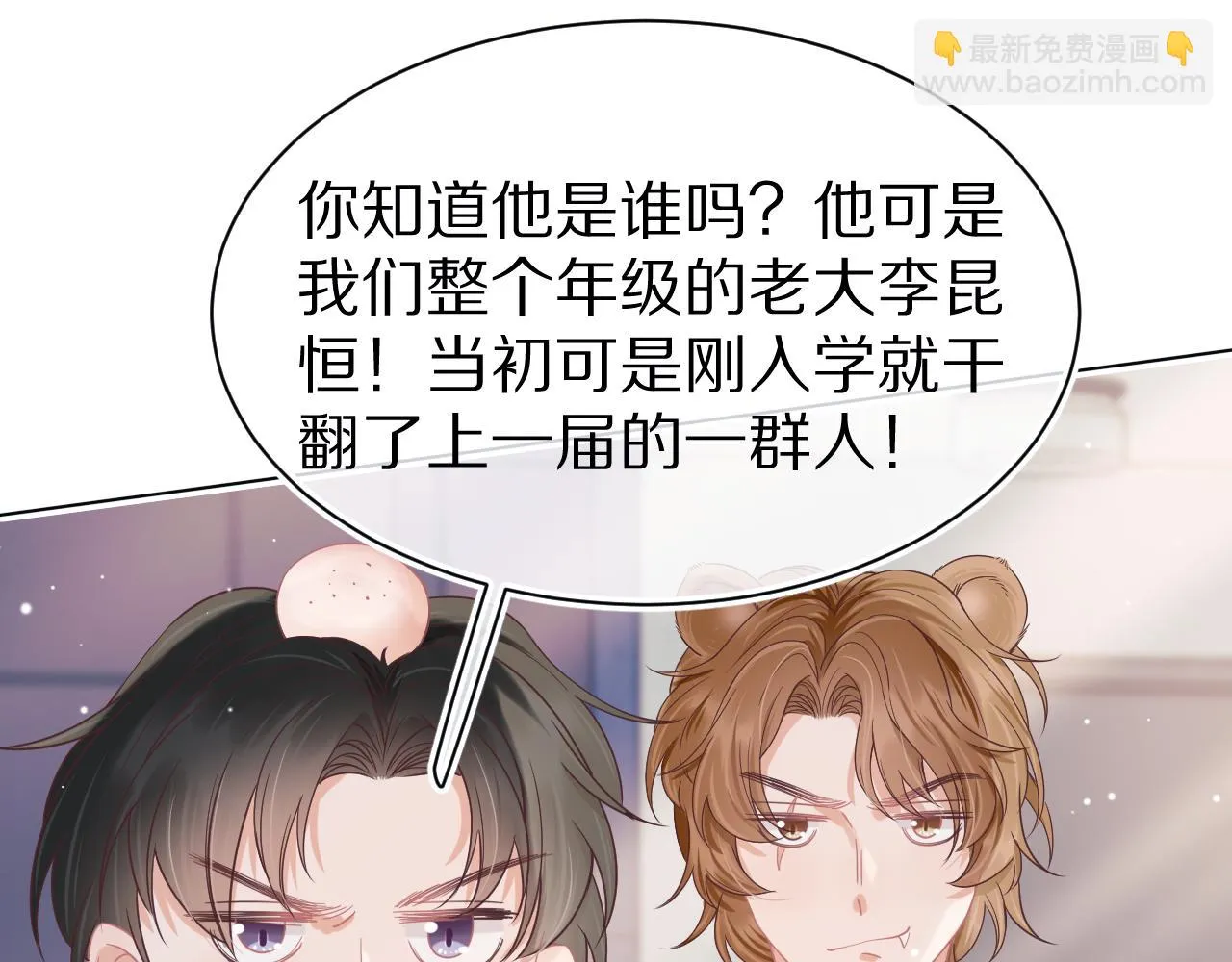 第14章 有人挑衅？ 第88页