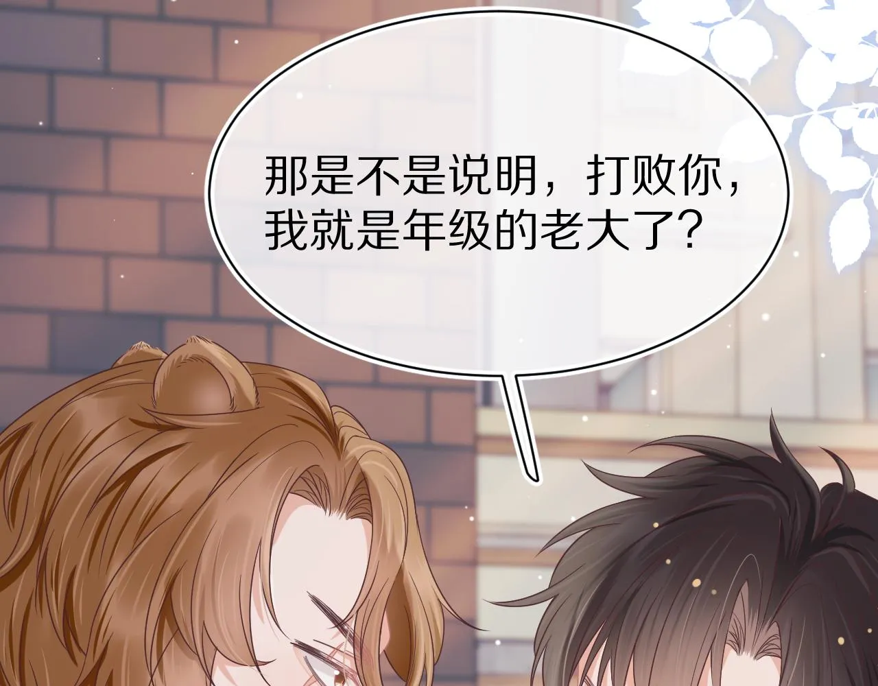 第14章 有人挑衅？ 第90页
