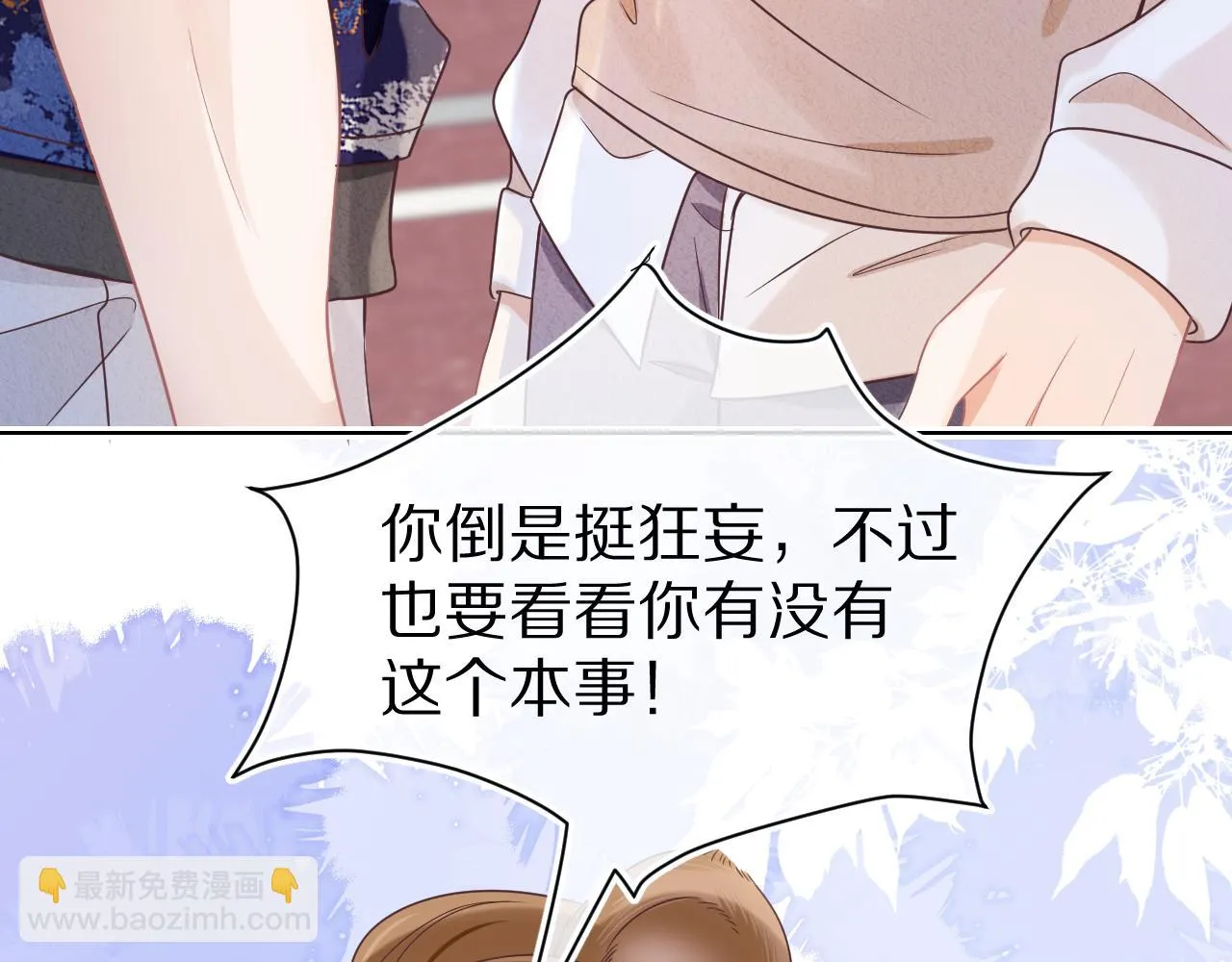 第14章 有人挑衅？ 第93页