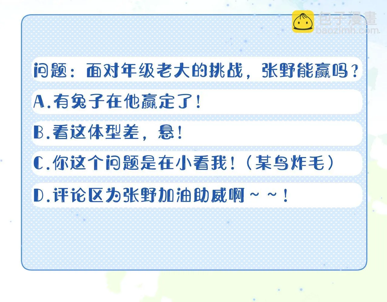 第14章 有人挑衅？ 第106页