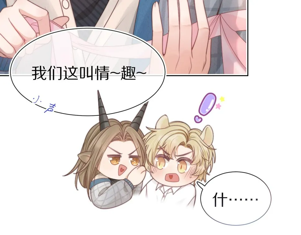 第34章 真正属于我 第38页
