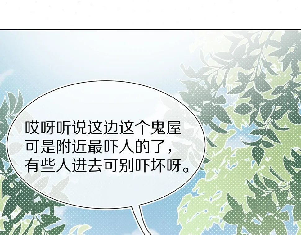 第33章 陆决鬼屋危机？ 第19页