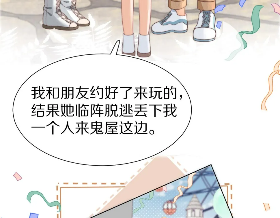 第33章 陆决鬼屋危机？ 第36页