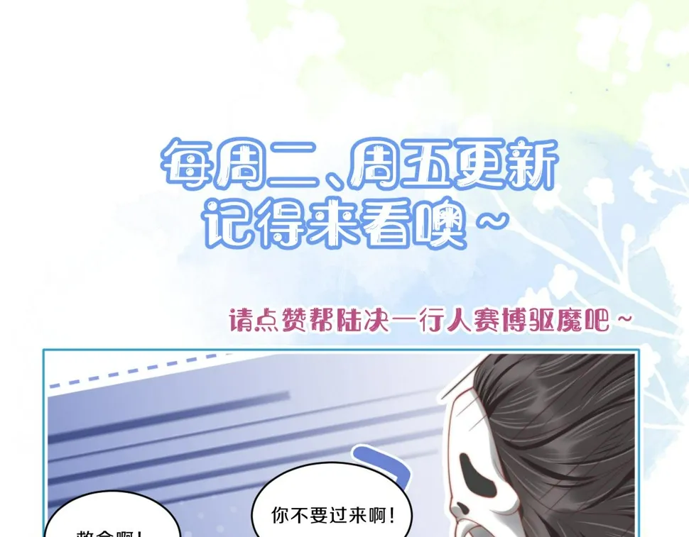 第33章 陆决鬼屋危机？ 第121页