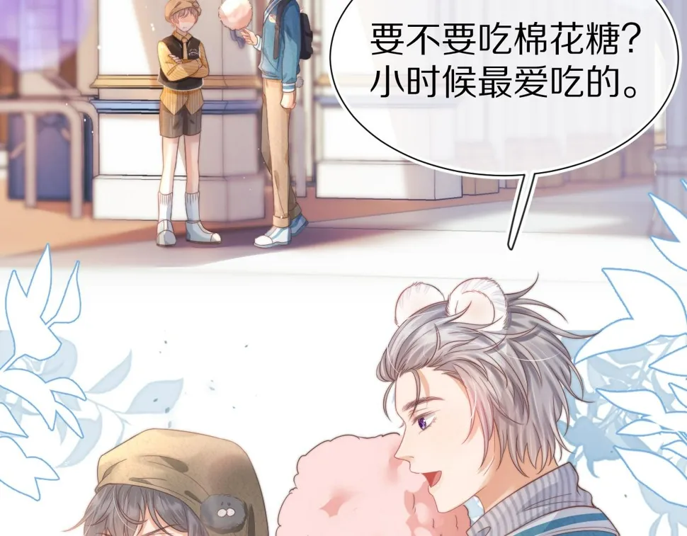 第32章 棉花糖很甜… 第3页