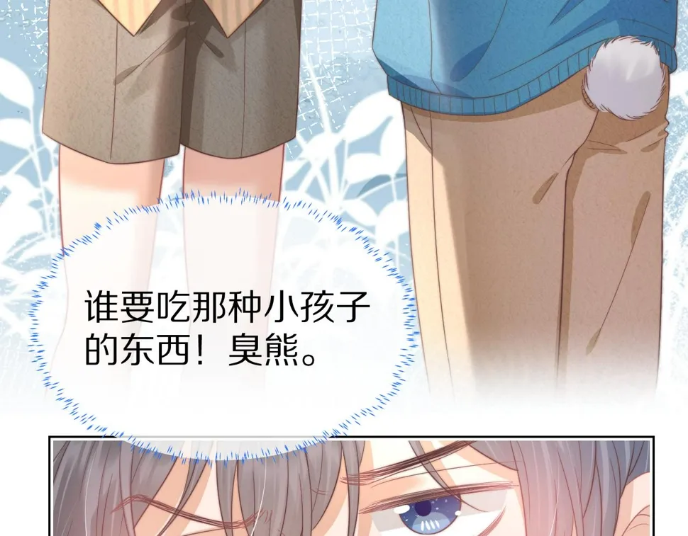 第32章 棉花糖很甜… 第5页
