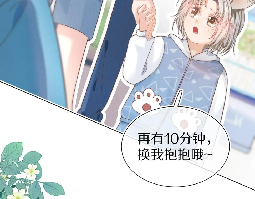 第32章 棉花糖很甜… 第14页