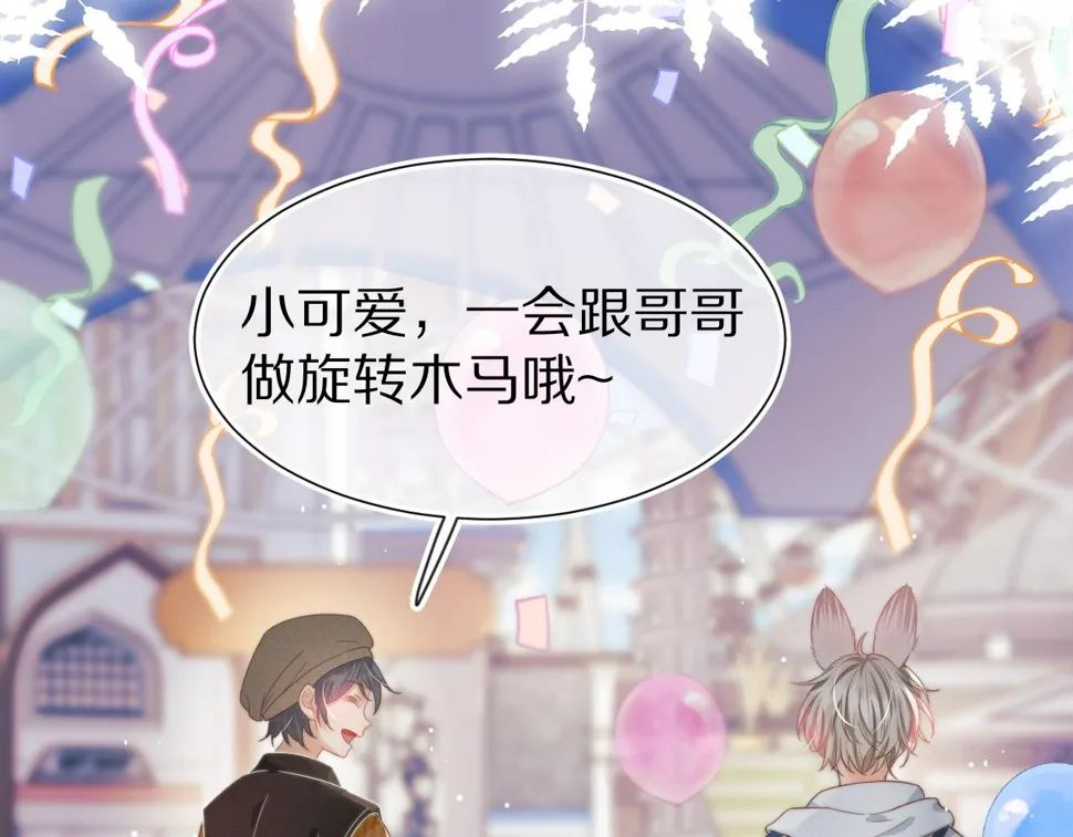 第32章 棉花糖很甜… 第17页