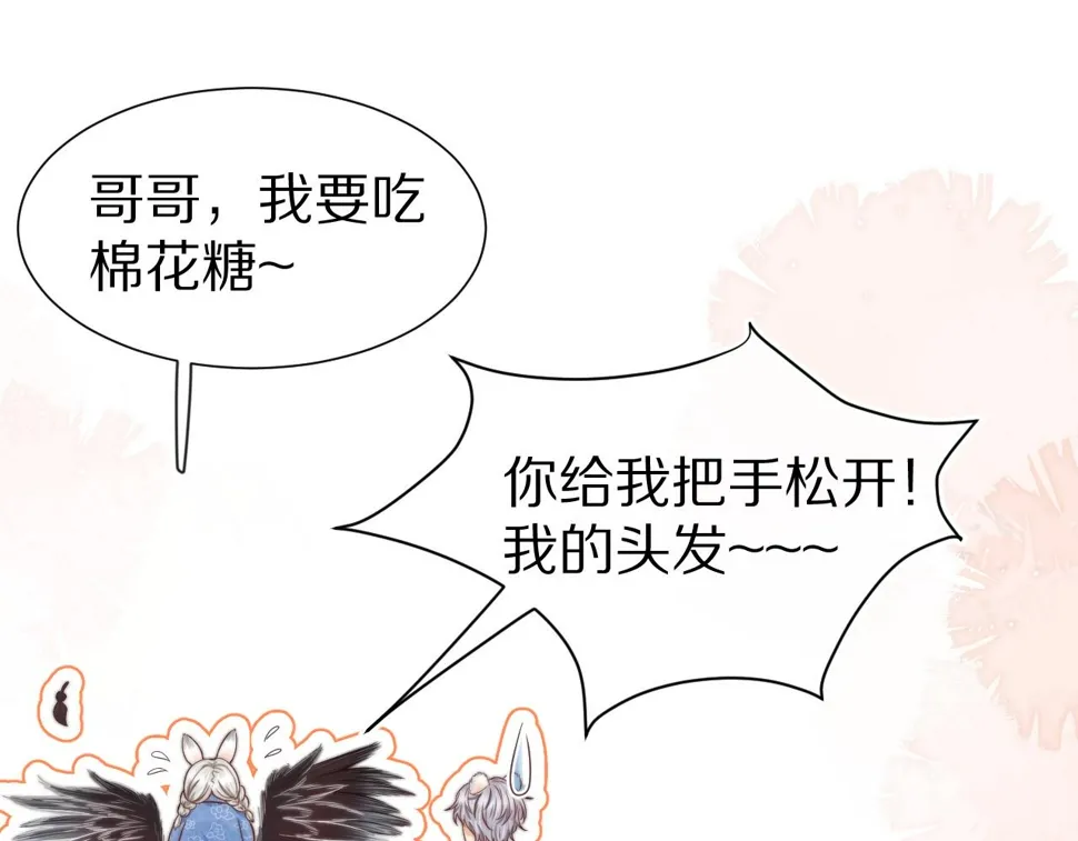 第32章 棉花糖很甜… 第24页