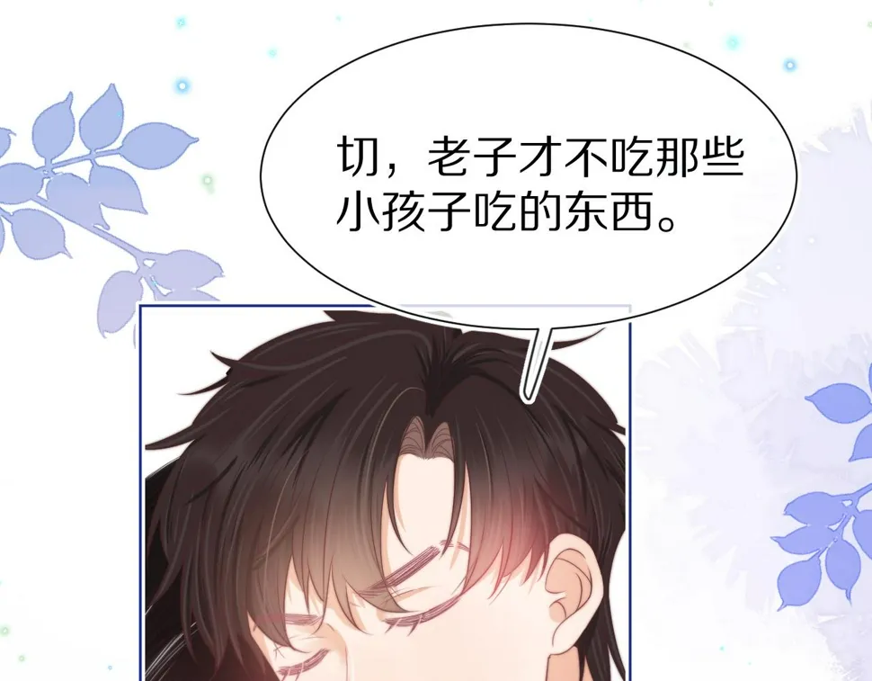 第32章 棉花糖很甜… 第51页