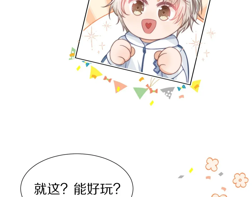 第32章 棉花糖很甜… 第78页