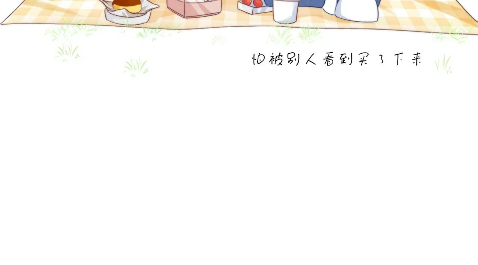 第32章 棉花糖很甜… 第98页