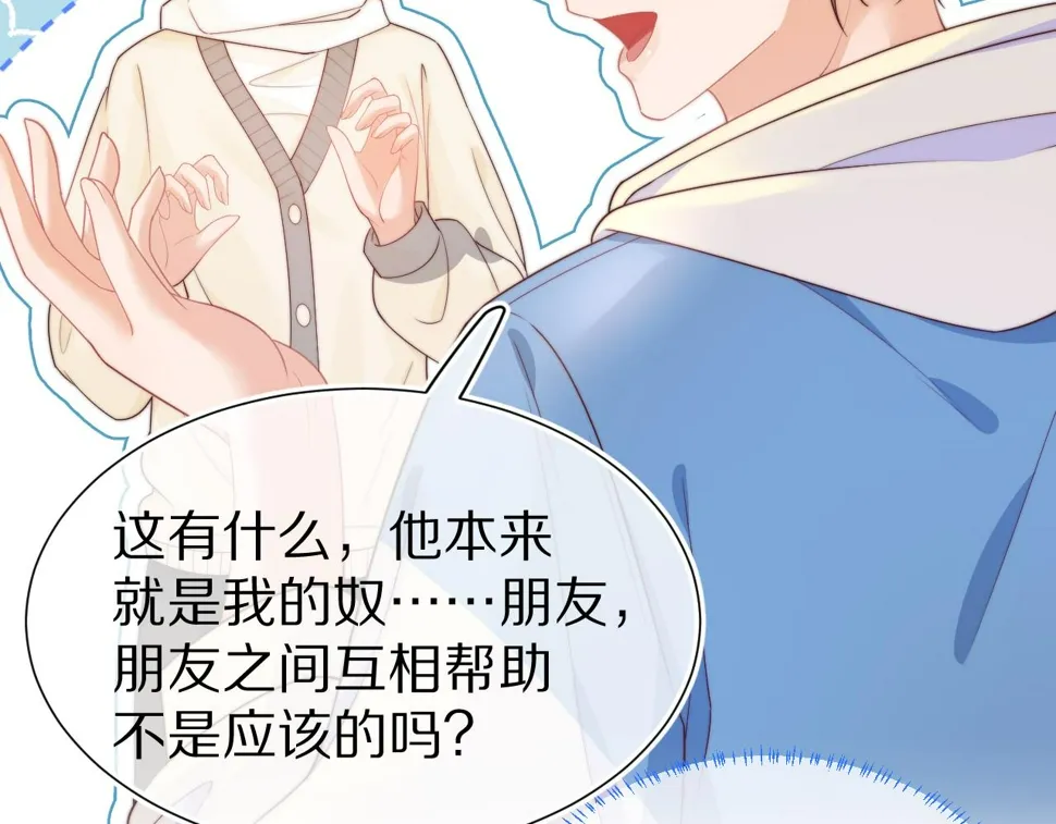 第31章 你就是个花心大萝卜！ 第11页
