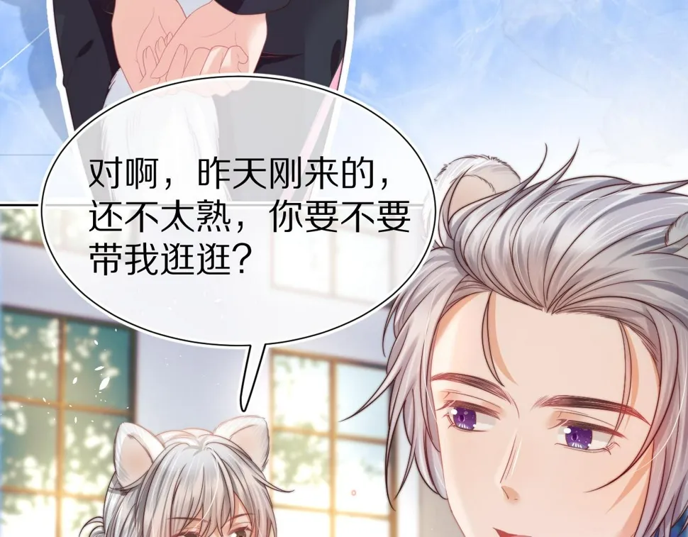 第31章 你就是个花心大萝卜！ 第21页