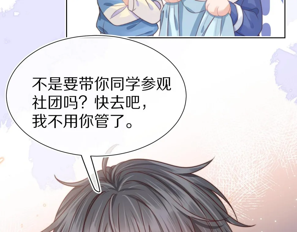 第31章 你就是个花心大萝卜！ 第24页