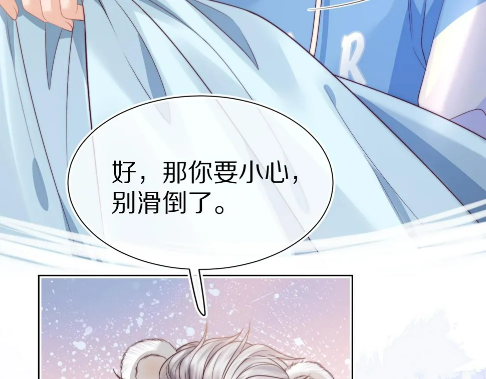 第31章 你就是个花心大萝卜！ 第26页