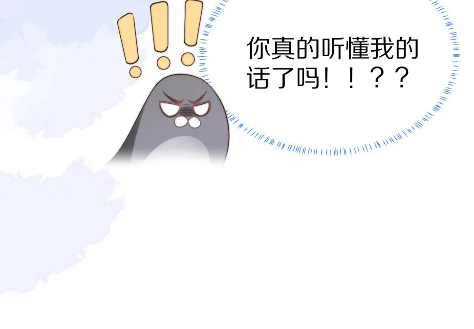 第31章 你就是个花心大萝卜！ 第28页