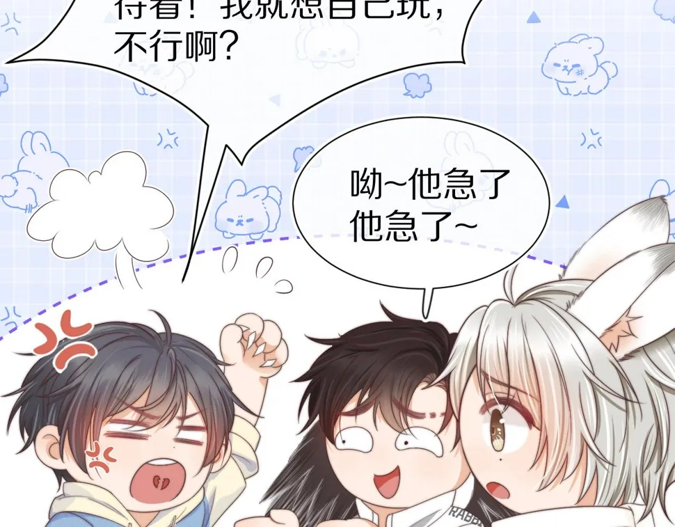 第31章 你就是个花心大萝卜！ 第37页