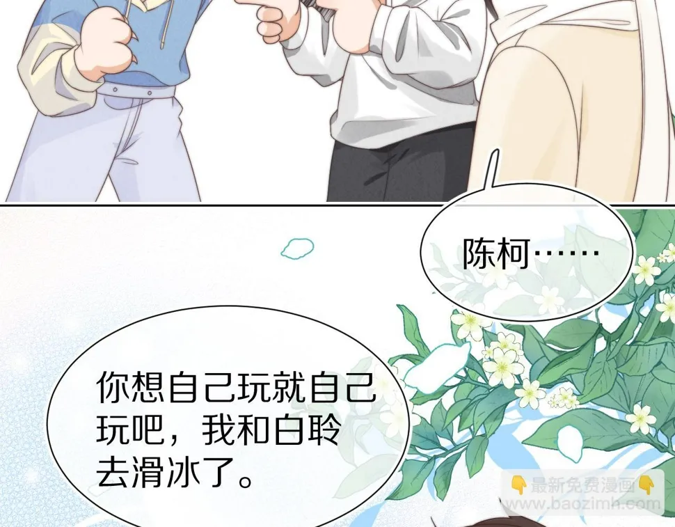 第31章 你就是个花心大萝卜！ 第38页
