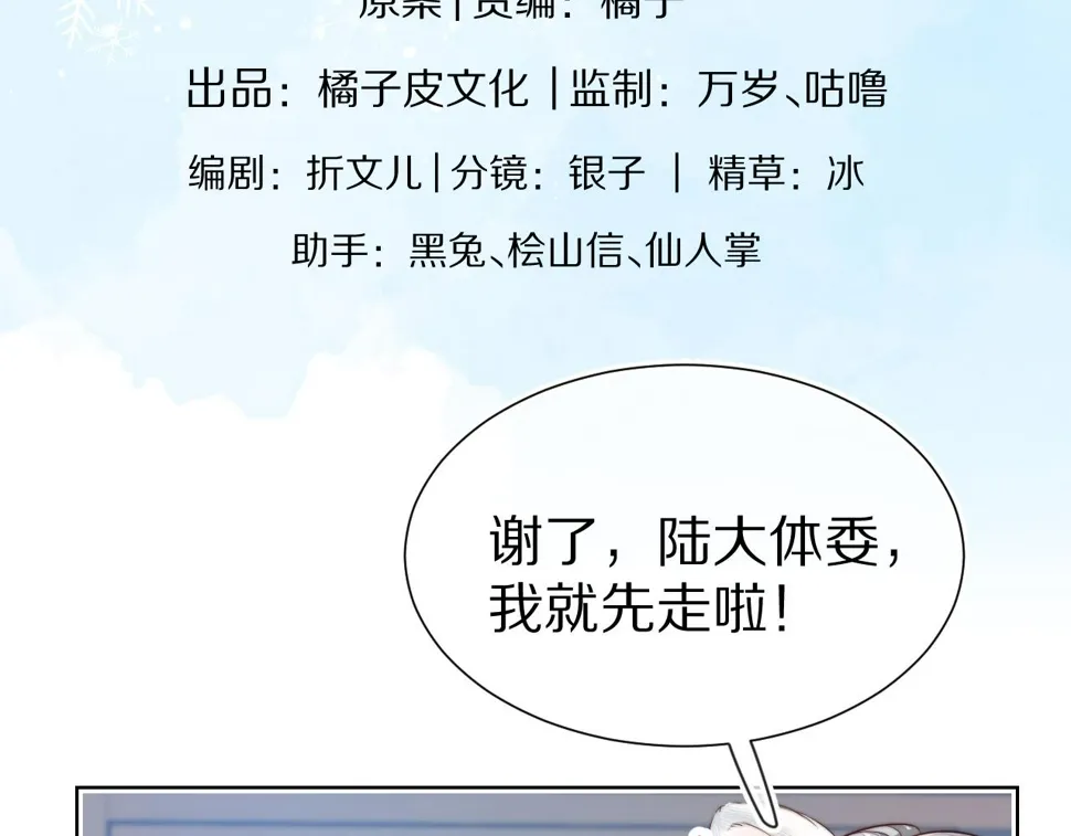 第31章 你就是个花心大萝卜！ 第69页