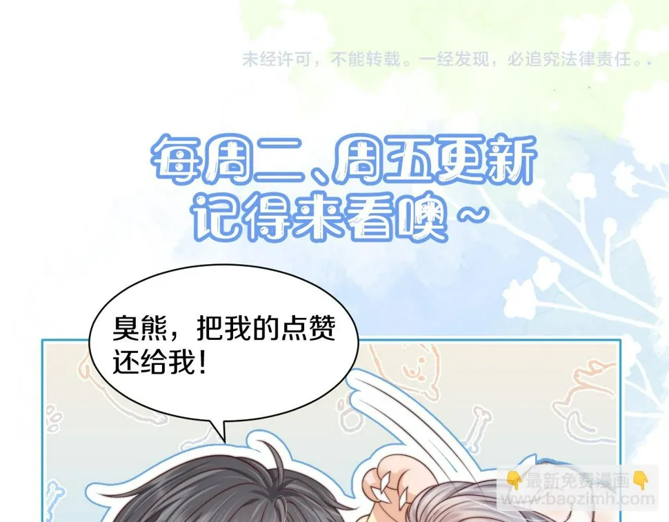 第31章 你就是个花心大萝卜！ 第94页