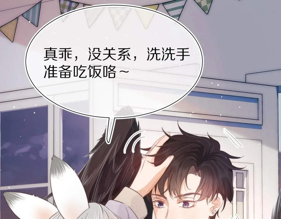 第30章 他的专属温暖 第31页