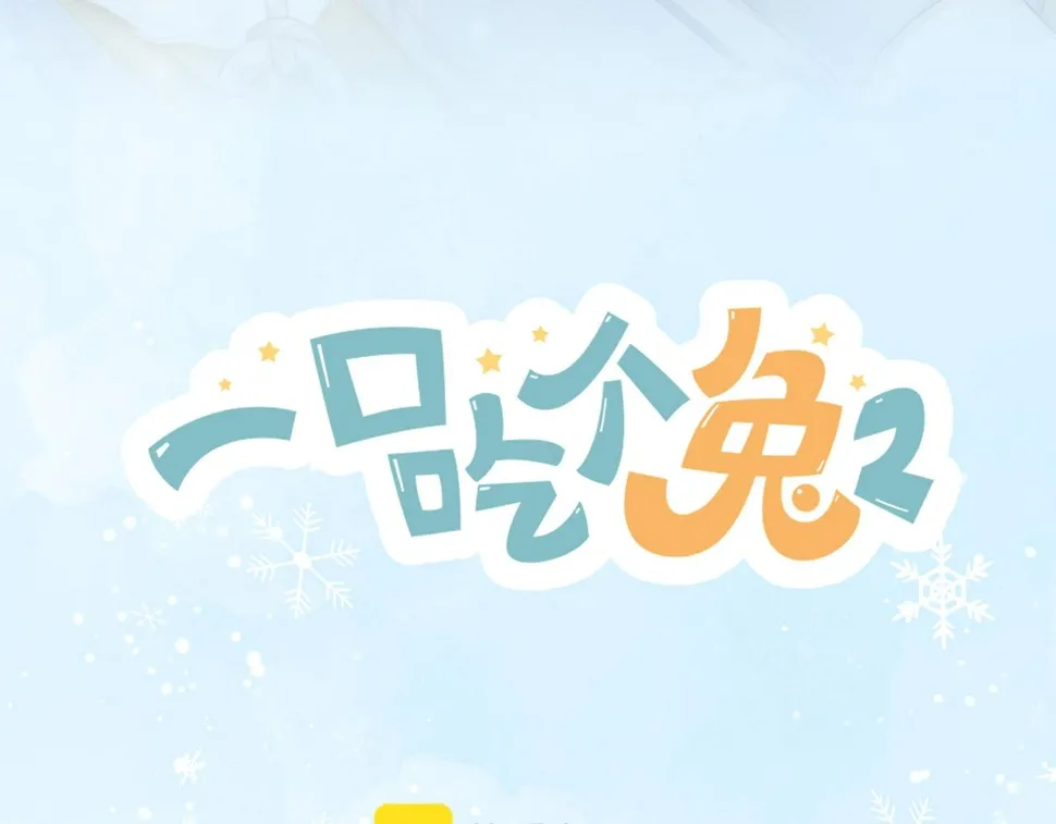 第30章 他的专属温暖 第38页
