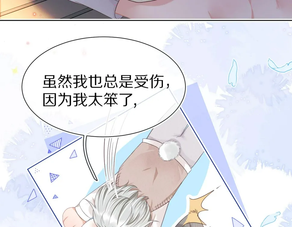 第28章 有你就够了 第4页