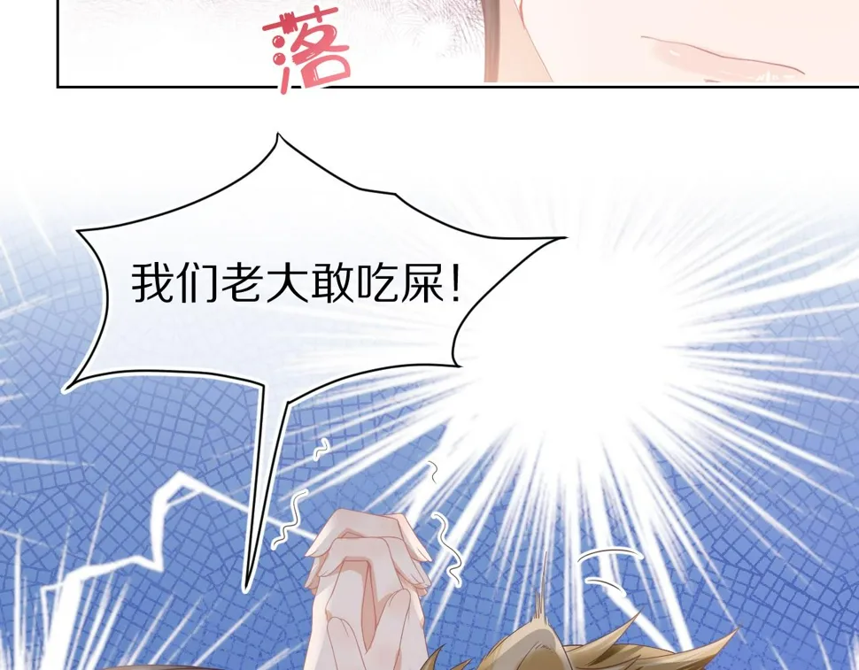 第27章 我们老大敢吃屎 第41页