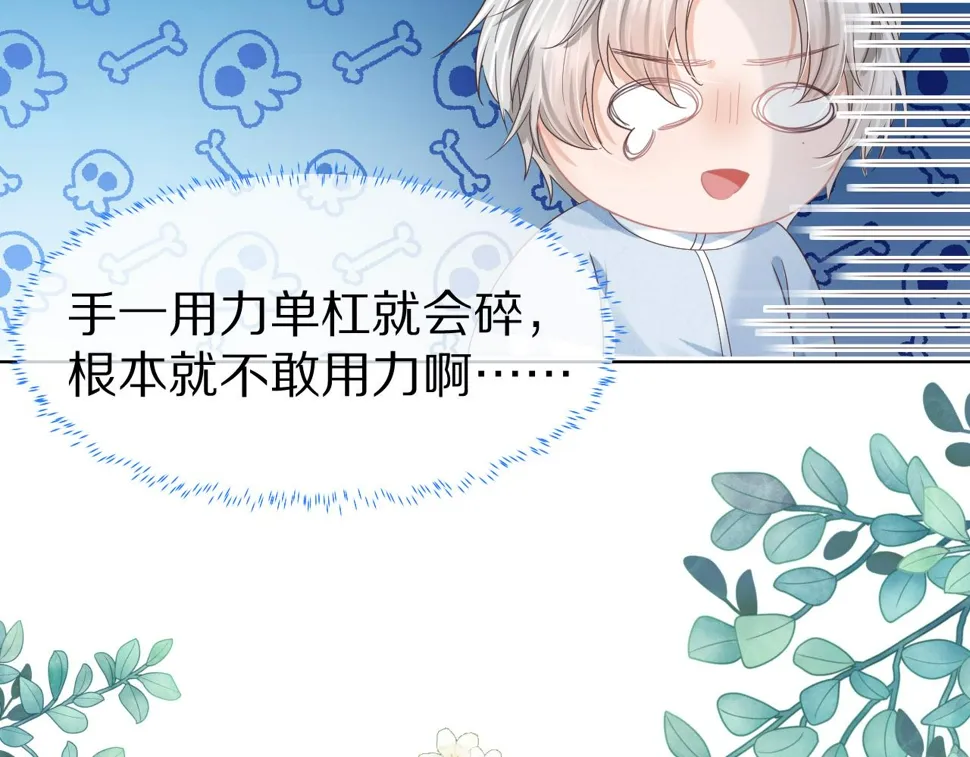 第26章 大力兔摧毁单杠 第10页